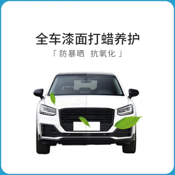 汽车打蜡服务